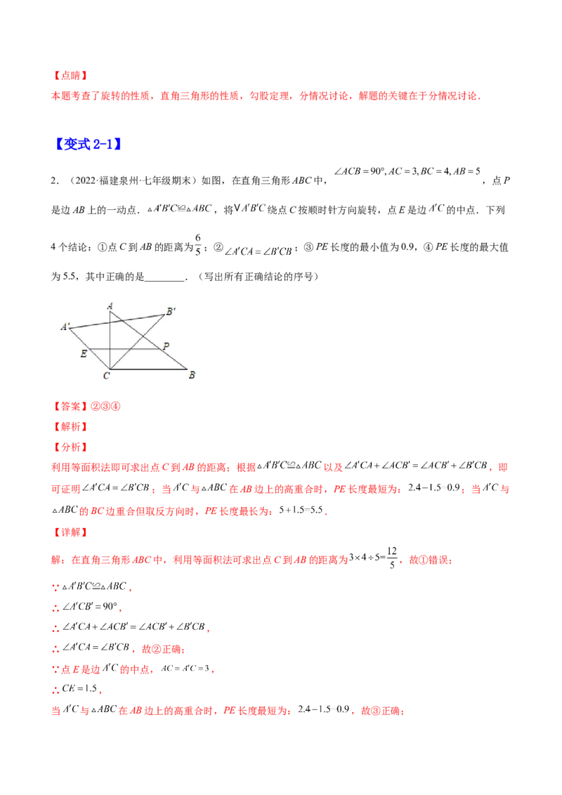 23.1图形的旋转（解析版）-2023实验培优_初中数学人教版_9上-初中数学人教版_07专项讲练_九年级数学上册章节同步实验班培优题型变式训练（人教版）