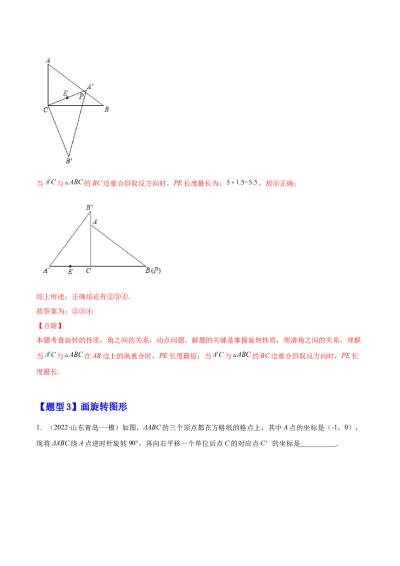 23.1图形的旋转（解析版）-2023实验培优_初中数学人教版_9上-初中数学人教版_07专项讲练_九年级数学上册章节同步实验班培优题型变式训练（人教版）