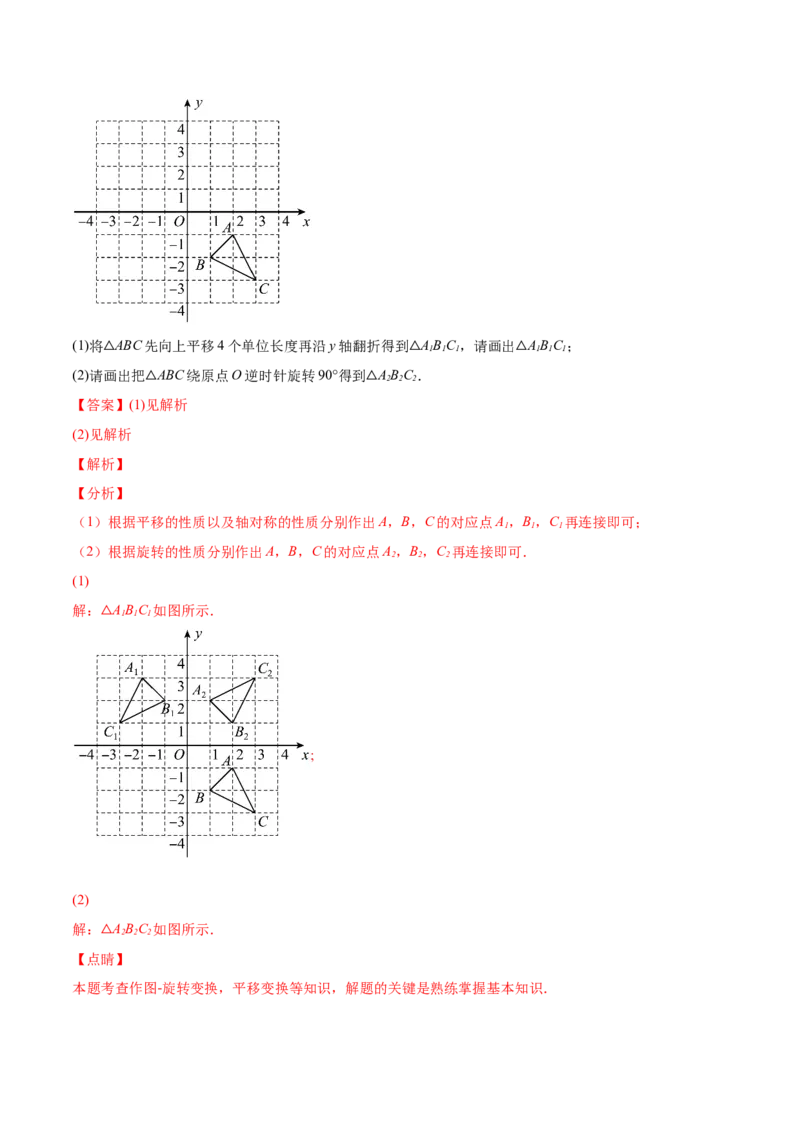 23.1图形的旋转（解析版）-2023实验培优_初中数学人教版_9上-初中数学人教版_07专项讲练_九年级数学上册章节同步实验班培优题型变式训练（人教版）
