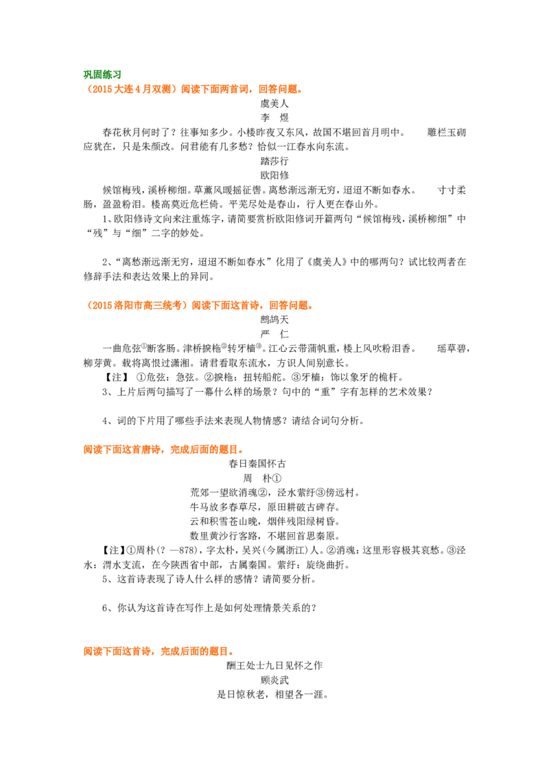 巩固练习_常见的诗歌题材_高语_1高中语文_语文北京四中高考冲刺总复习_高考冲刺：语文总复习_总复习：常见的诗歌题材