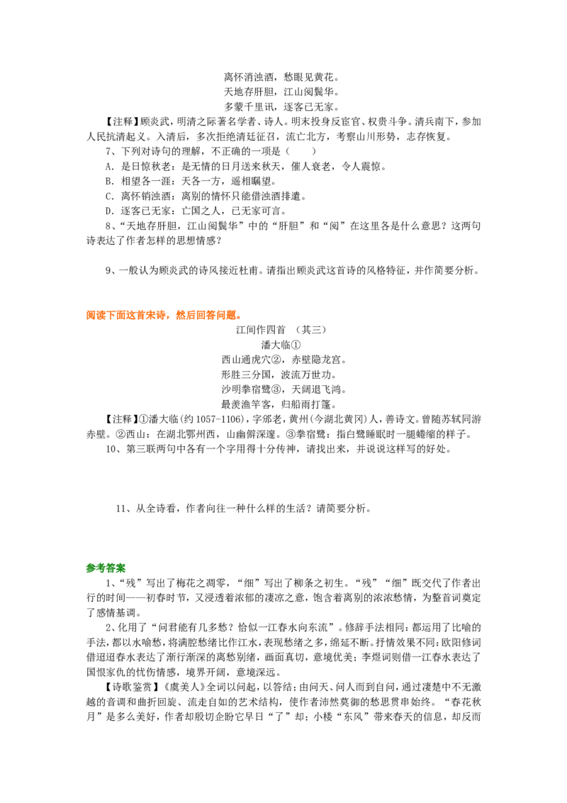 巩固练习_常见的诗歌题材_高语_1高中语文_语文北京四中高考冲刺总复习_高考冲刺：语文总复习_总复习：常见的诗歌题材