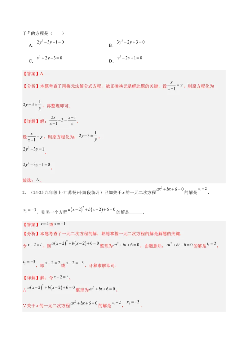 期中重难点真题特训之易错必刷题型（92题29个考点）（教师版）_初中数学_九年级数学上册（人教版）_重难点专题提升-V7_2025版
