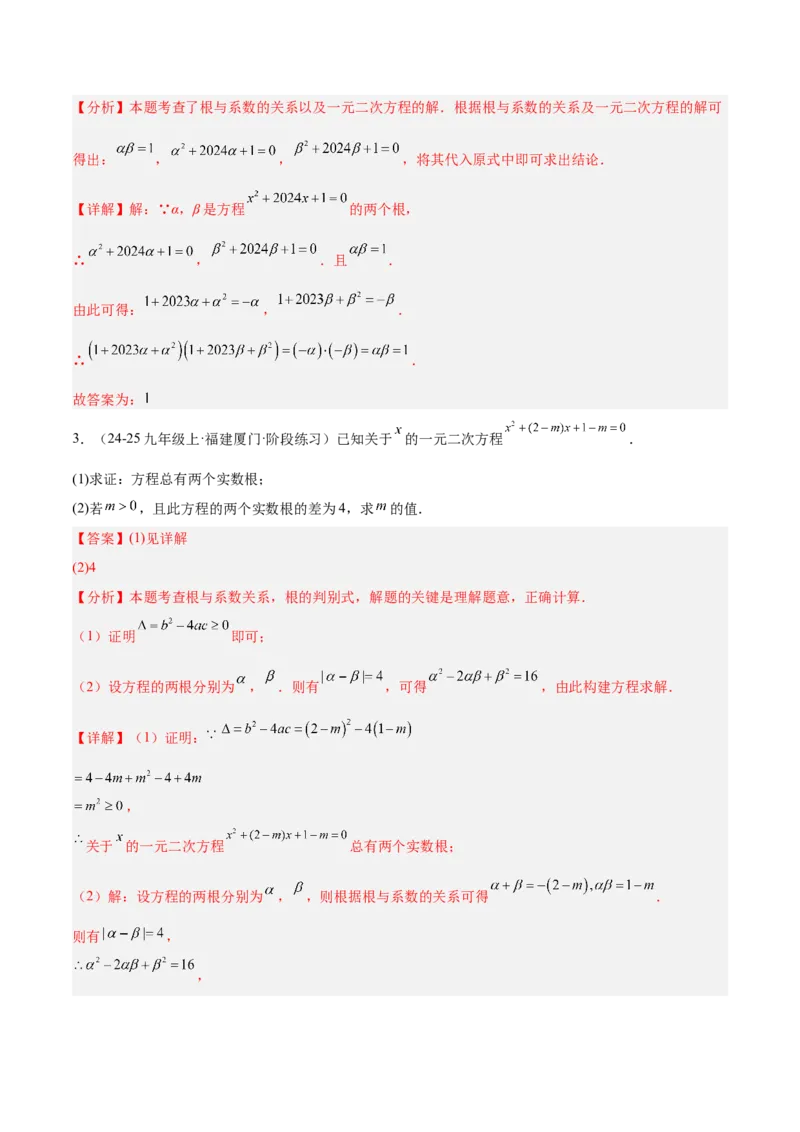 期中重难点真题特训之易错必刷题型（92题29个考点）（教师版）_初中数学_九年级数学上册（人教版）_重难点专题提升-V7_2025版