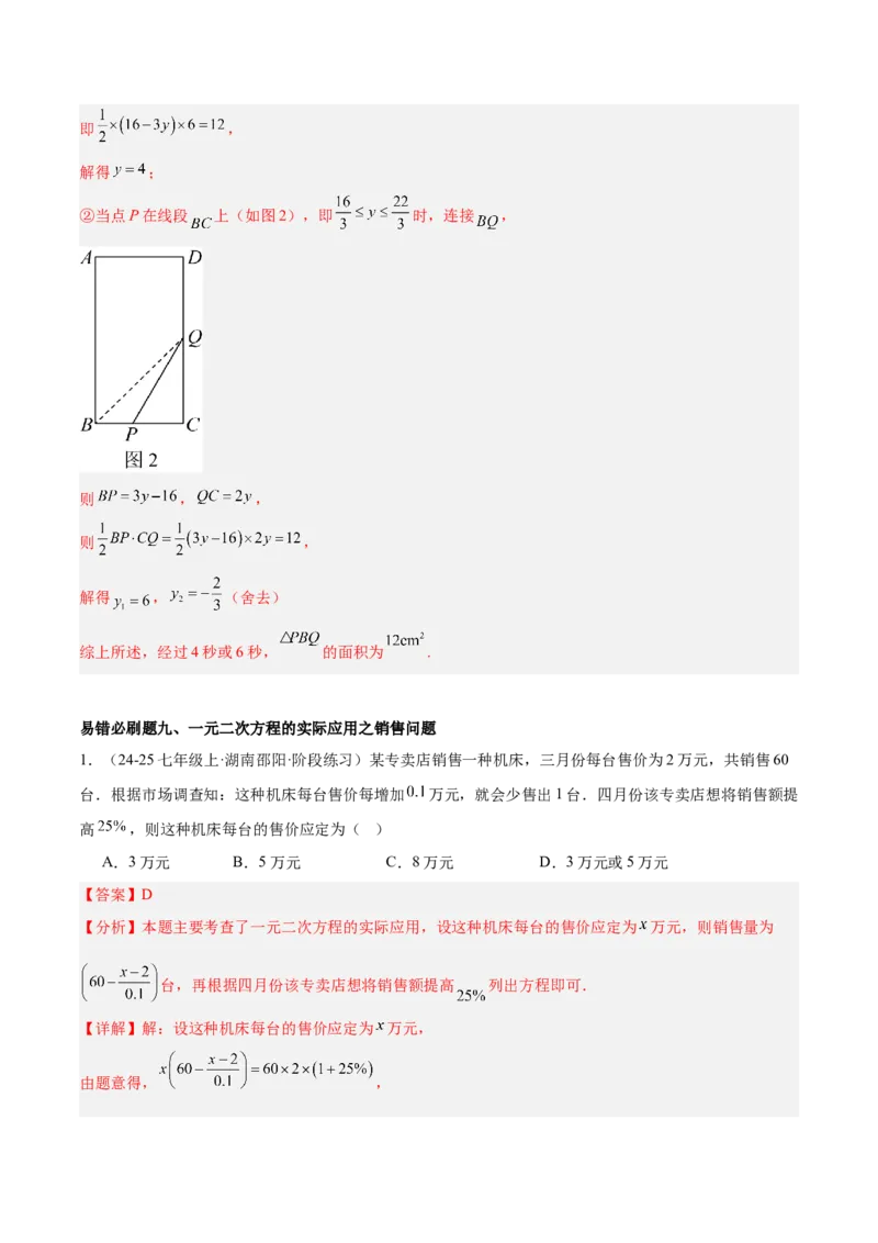 期中重难点真题特训之易错必刷题型（92题29个考点）（教师版）_初中数学_九年级数学上册（人教版）_重难点专题提升-V7_2025版