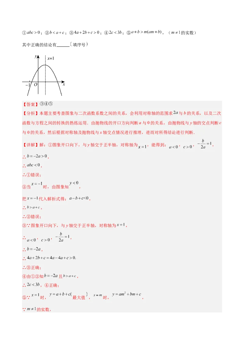 期中重难点真题特训之易错必刷题型（92题29个考点）（教师版）_初中数学_九年级数学上册（人教版）_重难点专题提升-V7_2025版