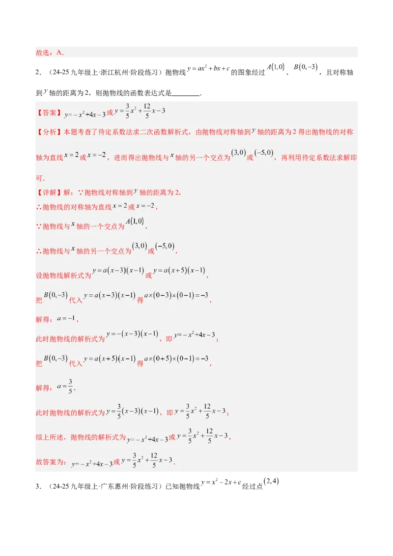 期中重难点真题特训之易错必刷题型（92题29个考点）（教师版）_初中数学_九年级数学上册（人教版）_重难点专题提升-V7_2025版