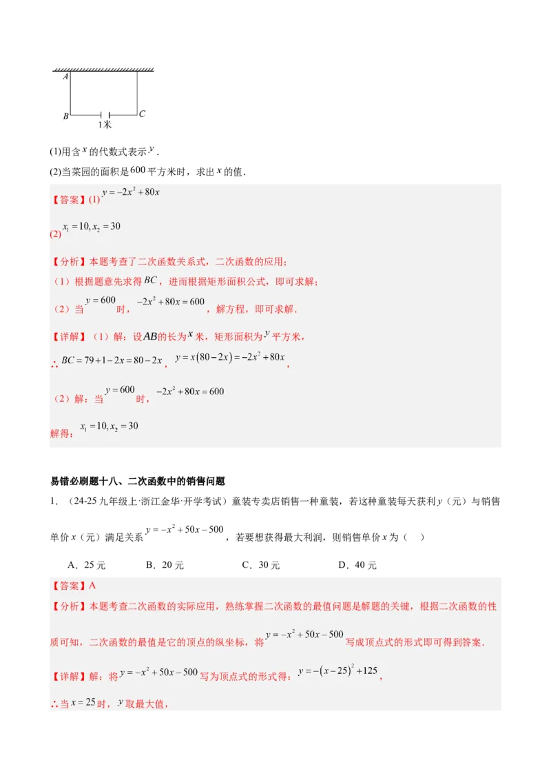 期中重难点真题特训之易错必刷题型（92题29个考点）（教师版）_初中数学_九年级数学上册（人教版）_重难点专题提升-V7_2025版