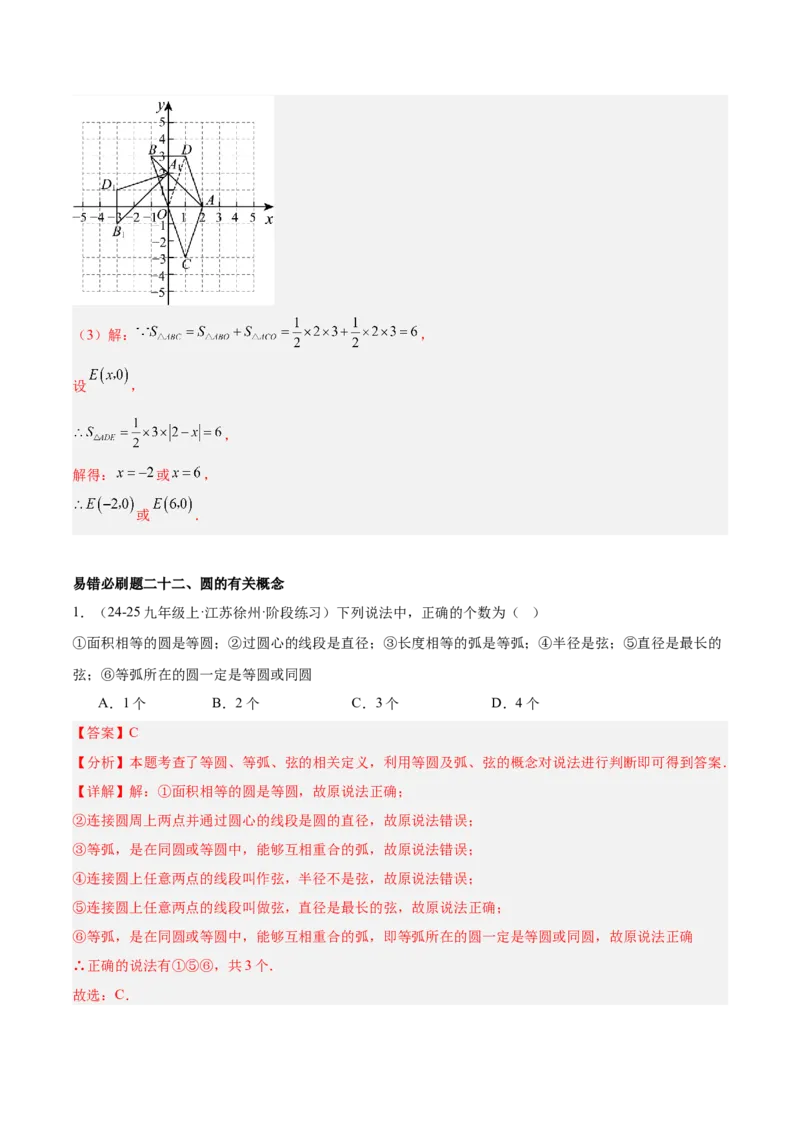 期中重难点真题特训之易错必刷题型（92题29个考点）（教师版）_初中数学_九年级数学上册（人教版）_重难点专题提升-V7_2025版