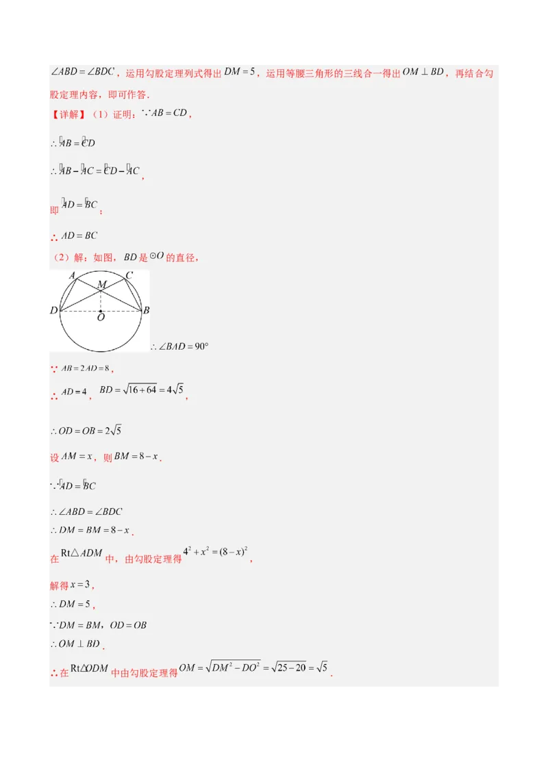 期中重难点真题特训之易错必刷题型（92题29个考点）（教师版）_初中数学_九年级数学上册（人教版）_重难点专题提升-V7_2025版