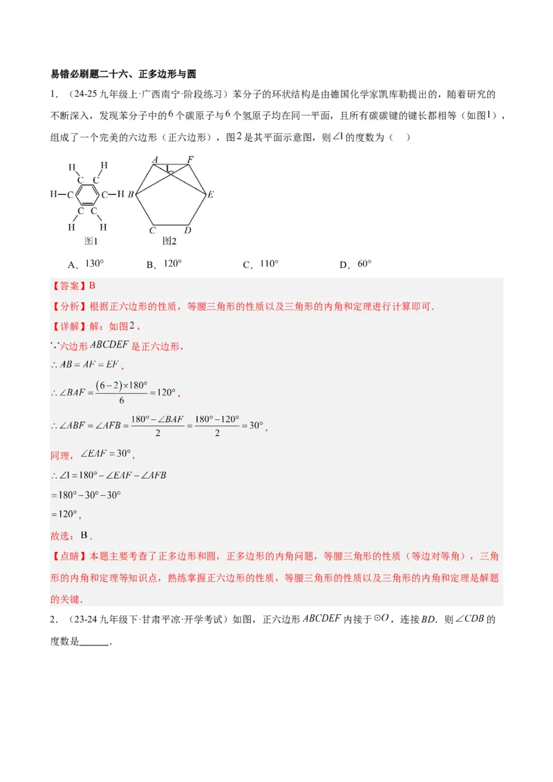 期中重难点真题特训之易错必刷题型（92题29个考点）（教师版）_初中数学_九年级数学上册（人教版）_重难点专题提升-V7_2025版