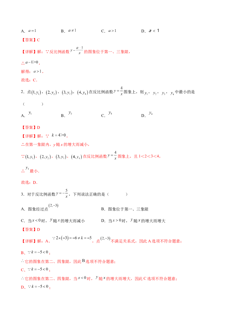 专题01反比例函数（重难点突破）（解析版）_new_初中数学人教版_9下-初中数学人教版_06习题试卷_5专项练习