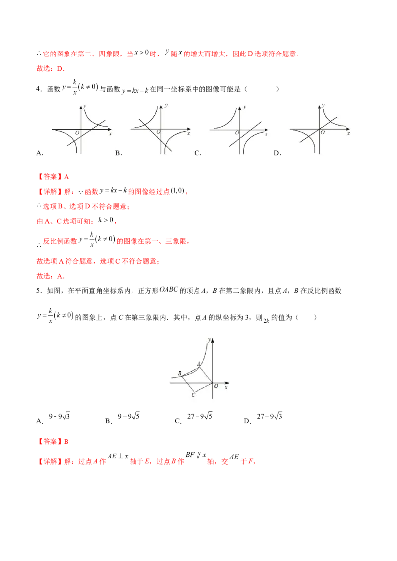 专题01反比例函数（重难点突破）（解析版）_new_初中数学人教版_9下-初中数学人教版_06习题试卷_5专项练习