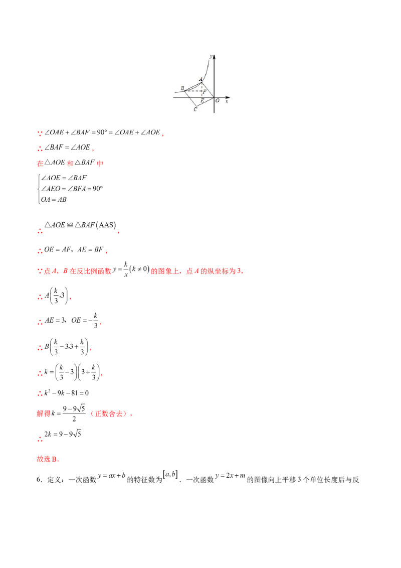 专题01反比例函数（重难点突破）（解析版）_new_初中数学人教版_9下-初中数学人教版_06习题试卷_5专项练习