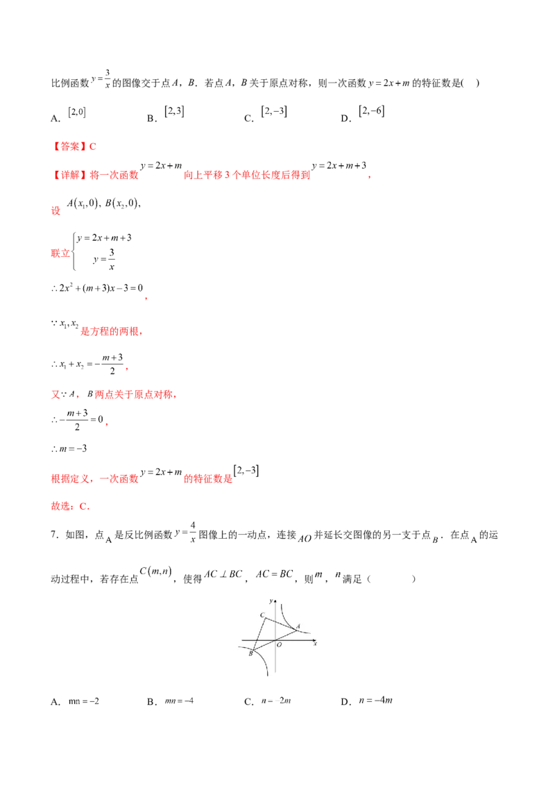 专题01反比例函数（重难点突破）（解析版）_new_初中数学人教版_9下-初中数学人教版_06习题试卷_5专项练习