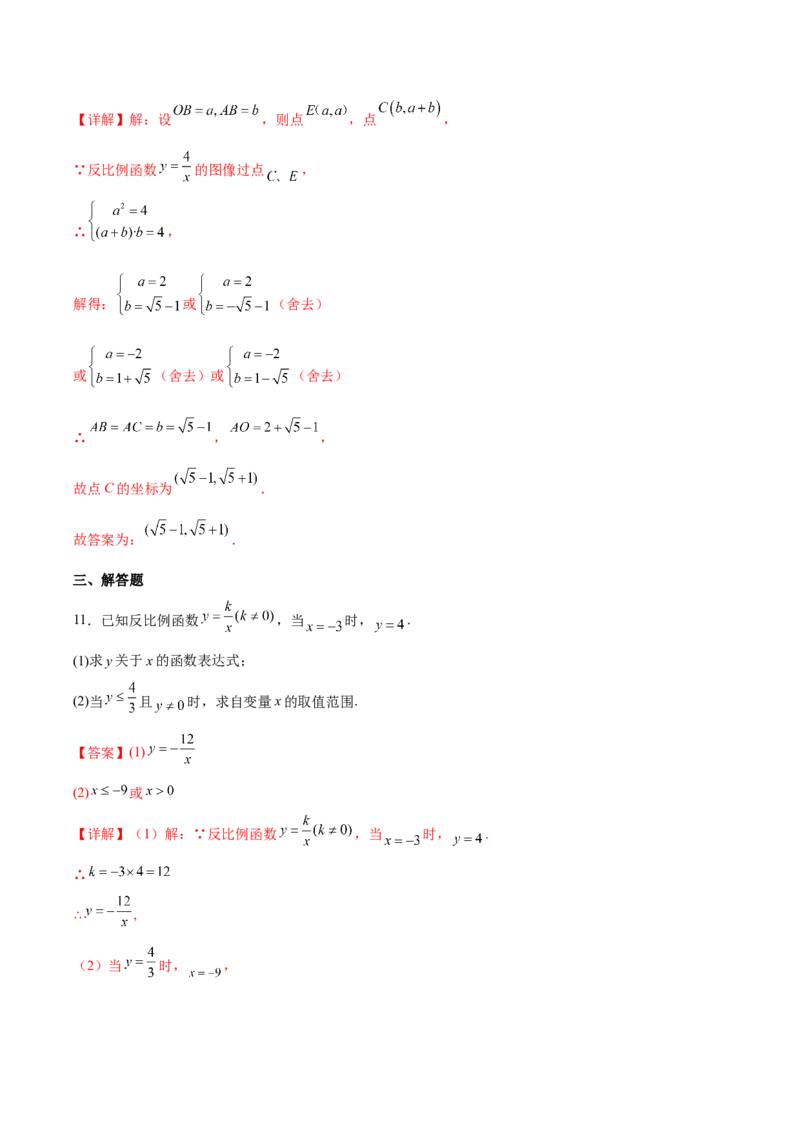 专题01反比例函数（重难点突破）（解析版）_new_初中数学人教版_9下-初中数学人教版_06习题试卷_5专项练习