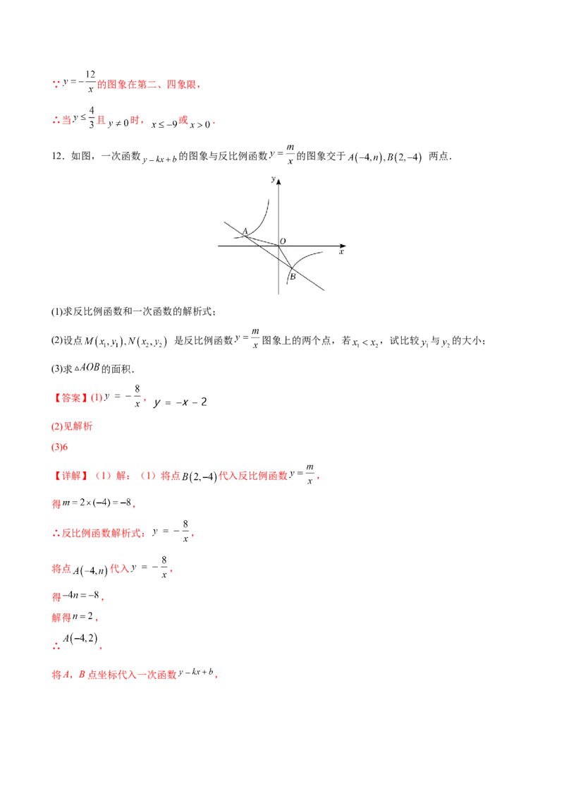 专题01反比例函数（重难点突破）（解析版）_new_初中数学人教版_9下-初中数学人教版_06习题试卷_5专项练习