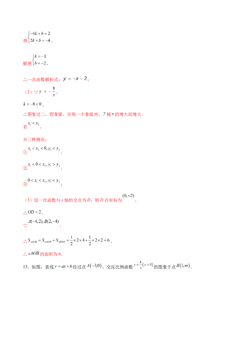 专题01反比例函数（重难点突破）（解析版）_new_初中数学人教版_9下-初中数学人教版_06习题试卷_5专项练习