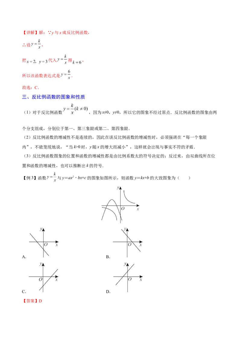 专题01反比例函数（重难点突破）（解析版）_new_初中数学人教版_9下-初中数学人教版_06习题试卷_5专项练习