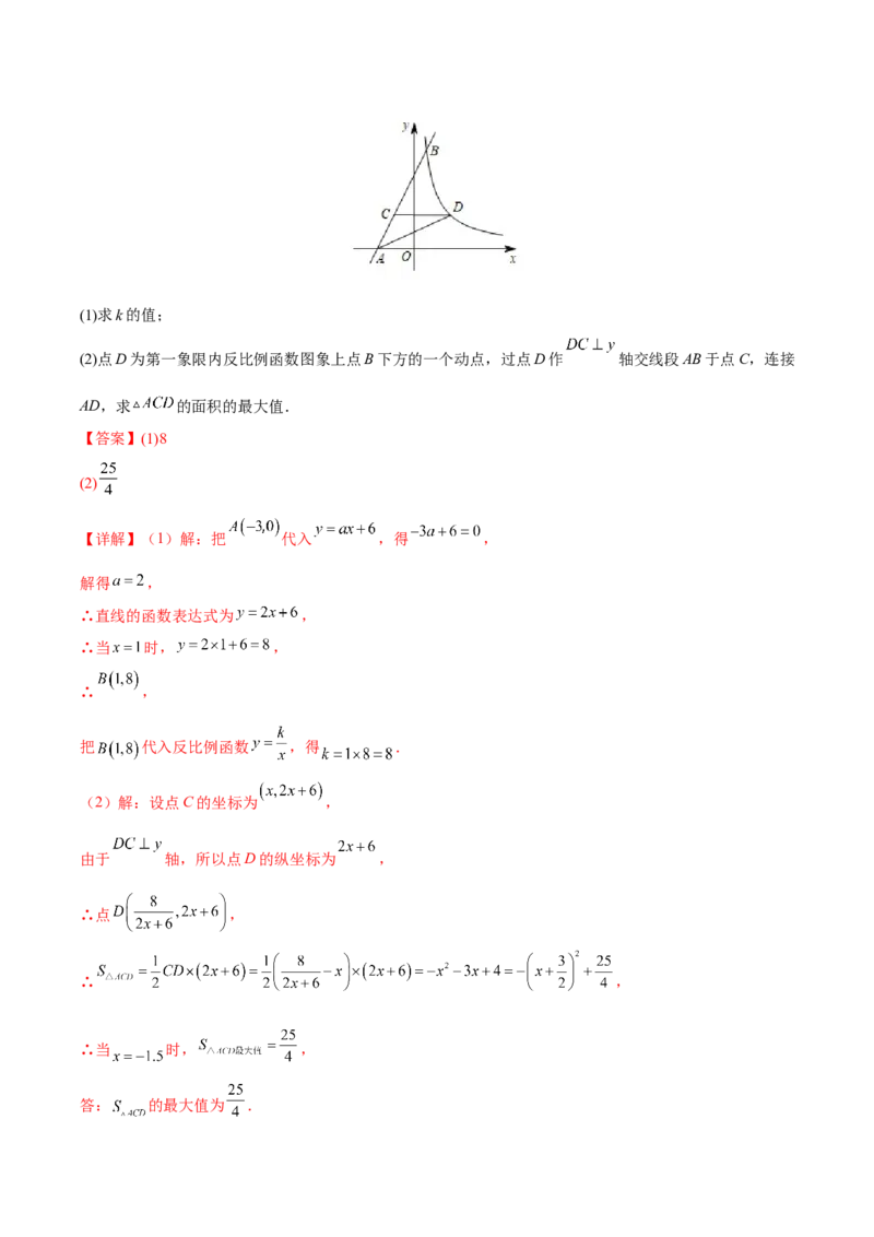 专题01反比例函数（重难点突破）（解析版）_new_初中数学人教版_9下-初中数学人教版_06习题试卷_5专项练习