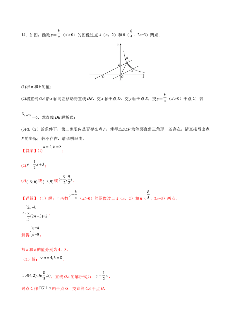 专题01反比例函数（重难点突破）（解析版）_new_初中数学人教版_9下-初中数学人教版_06习题试卷_5专项练习