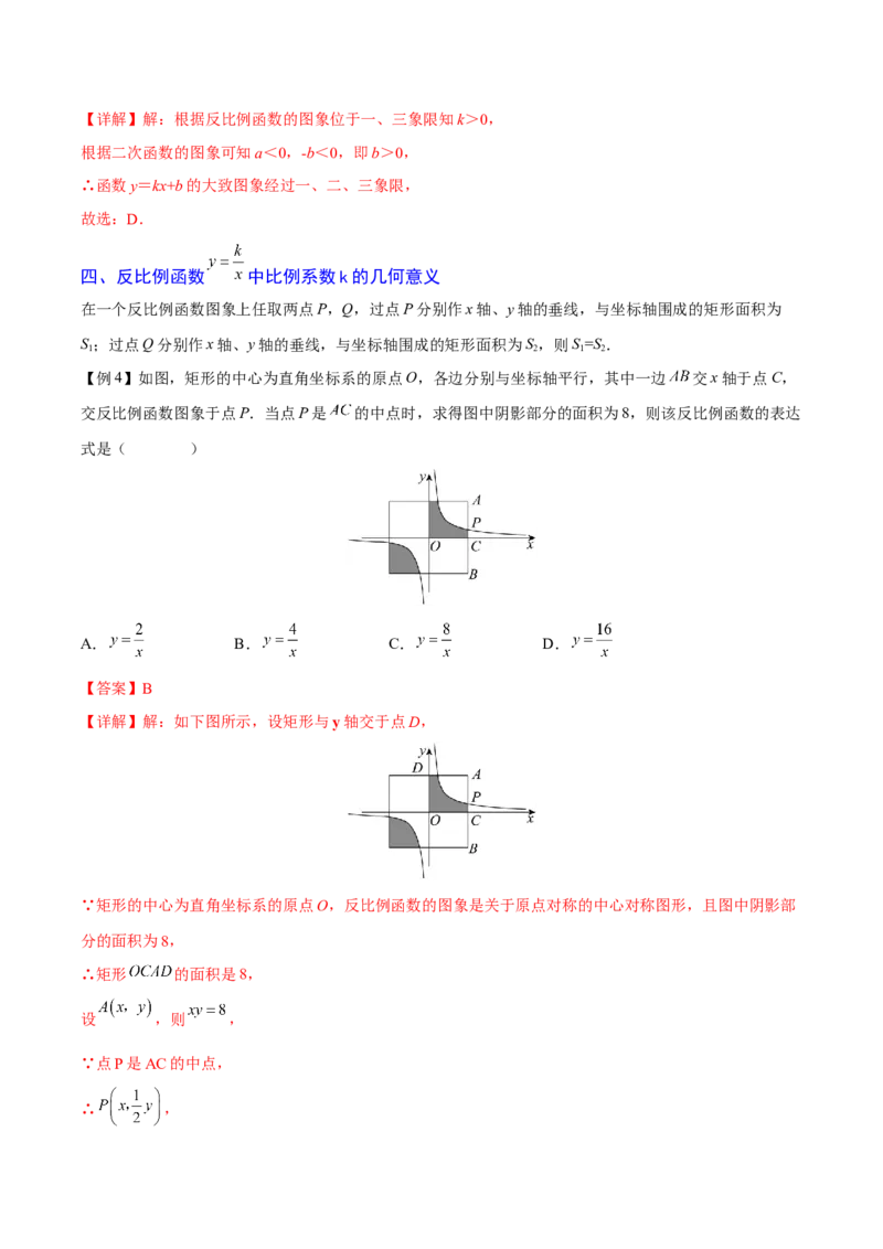 专题01反比例函数（重难点突破）（解析版）_new_初中数学人教版_9下-初中数学人教版_06习题试卷_5专项练习