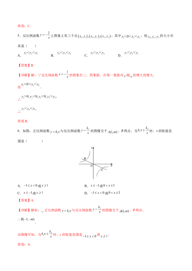 专题01反比例函数（重难点突破）（解析版）_new_初中数学人教版_9下-初中数学人教版_06习题试卷_5专项练习
