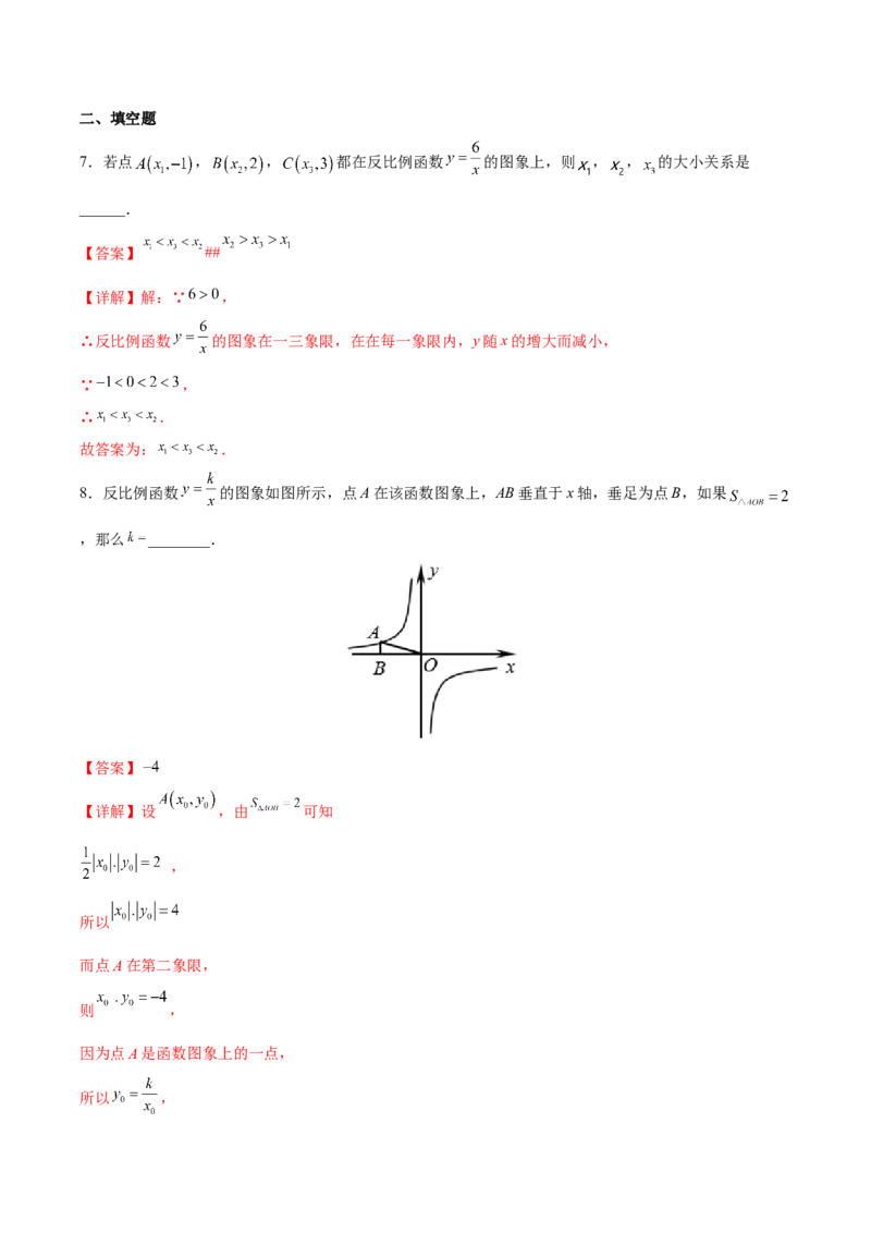 专题01反比例函数（重难点突破）（解析版）_new_初中数学人教版_9下-初中数学人教版_06习题试卷_5专项练习
