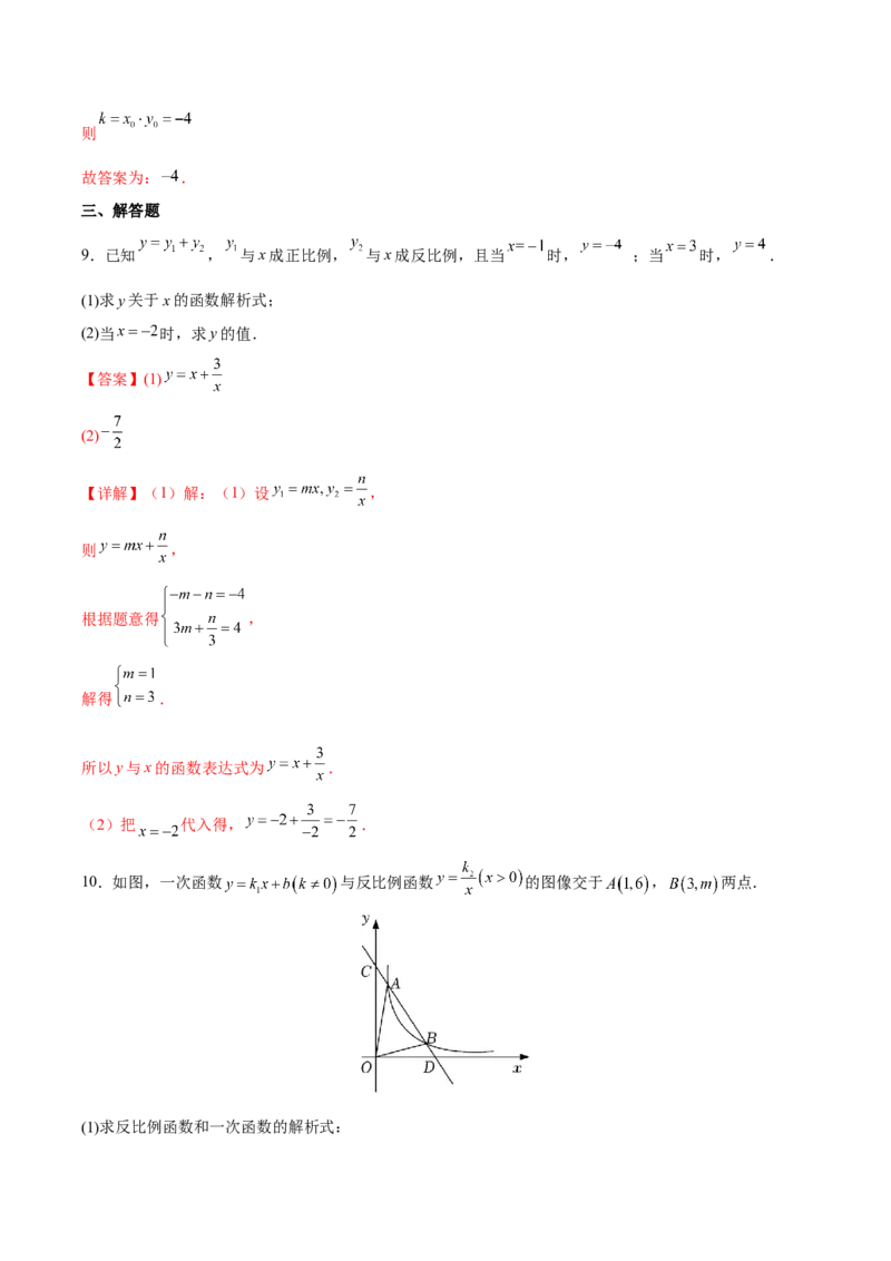 专题01反比例函数（重难点突破）（解析版）_new_初中数学人教版_9下-初中数学人教版_06习题试卷_5专项练习