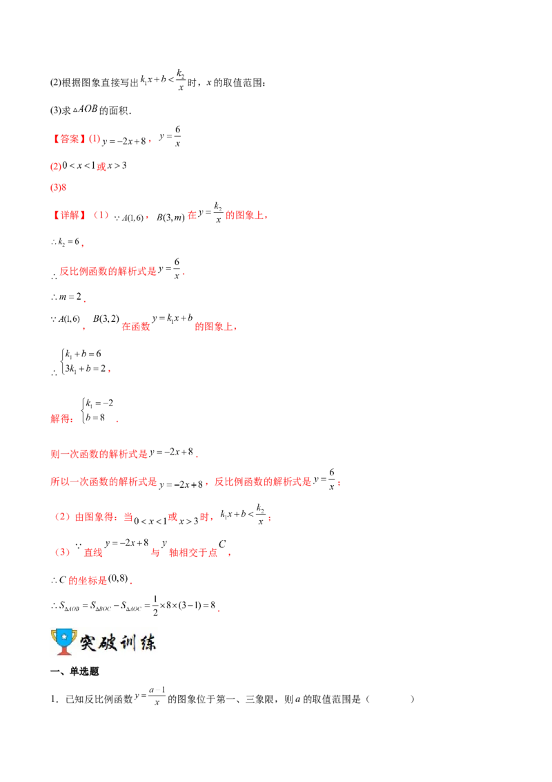 专题01反比例函数（重难点突破）（解析版）_new_初中数学人教版_9下-初中数学人教版_06习题试卷_5专项练习