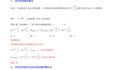 专题01反比例函数（重难点突破）（解析版）_new_初中数学人教版_9下-初中数学人教版_06习题试卷_5专项练习