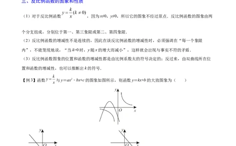 专题01反比例函数（重难点突破）（解析版）_new_初中数学人教版_9下-初中数学人教版_06习题试卷_5专项练习
