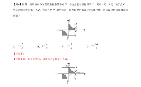 专题01反比例函数（重难点突破）（解析版）_new_初中数学人教版_9下-初中数学人教版_06习题试卷_5专项练习