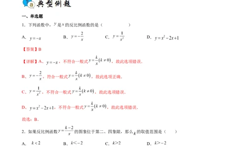 专题01反比例函数（重难点突破）（解析版）_new_初中数学人教版_9下-初中数学人教版_06习题试卷_5专项练习