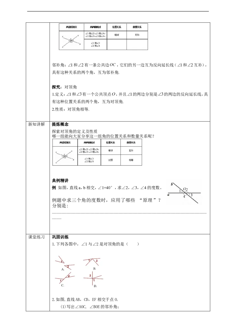 5.1.1相交线学案_初中数学人教版_7下-初中数学人教版_7下-初中数学人教版（旧版）赠送_01课件+教案（配套）_课件+教案+学案（第2套）_5.1.1相交线教案+学案+课件（共22张PPT）