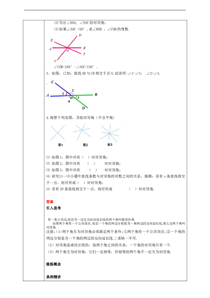 5.1.1相交线学案_初中数学人教版_7下-初中数学人教版_7下-初中数学人教版（旧版）赠送_01课件+教案（配套）_课件+教案+学案（第2套）_5.1.1相交线教案+学案+课件（共22张PPT）