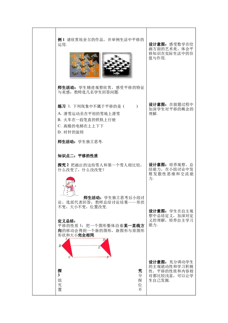5.4平移教案_初中数学人教版_7下-初中数学人教版_7下-初中数学人教版（旧版）赠送_04教案（多套）_教案（第1套）新课标_第5章相交线与平行线教案