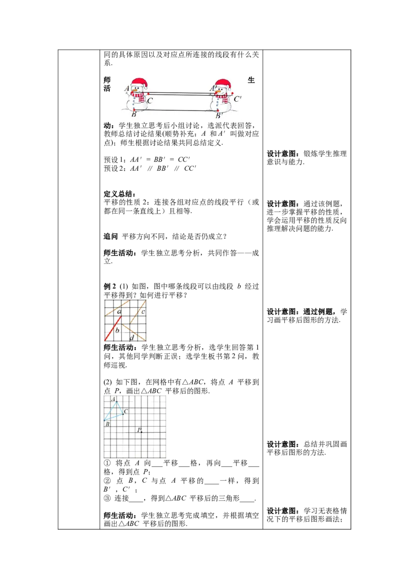 5.4平移教案_初中数学人教版_7下-初中数学人教版_7下-初中数学人教版（旧版）赠送_04教案（多套）_教案（第1套）新课标_第5章相交线与平行线教案