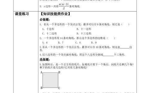 《11.3.1多边形》教学设计_初中数学人教版_8上-初中数学人教版_旧版_01课件+教案（配套）_课件+教案大单元教学_11.3.1多边形课件（28张PPT）+教案+大单元教学设计