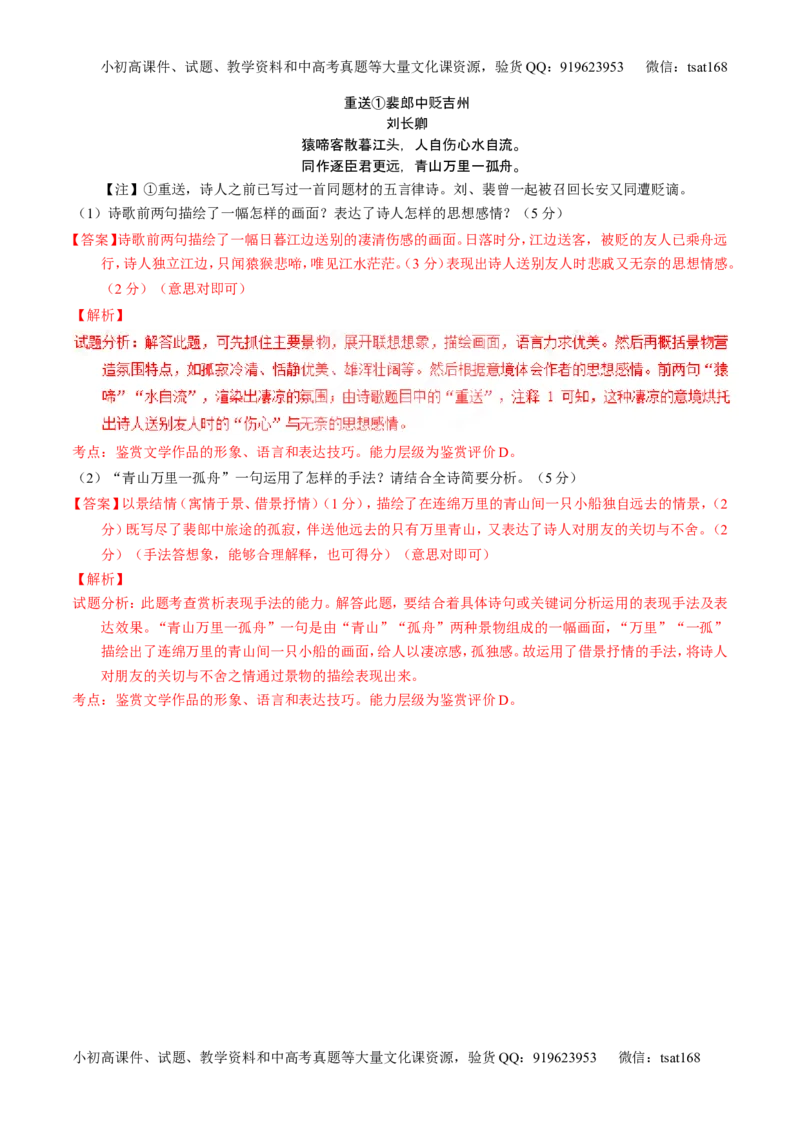 学科网二轮讲练测专题16：鉴赏诗歌的表达技巧（测案）（教师版）_高语_1高中语文_2016年高考语文二轮复习讲练测全套打包（全套打包162份）