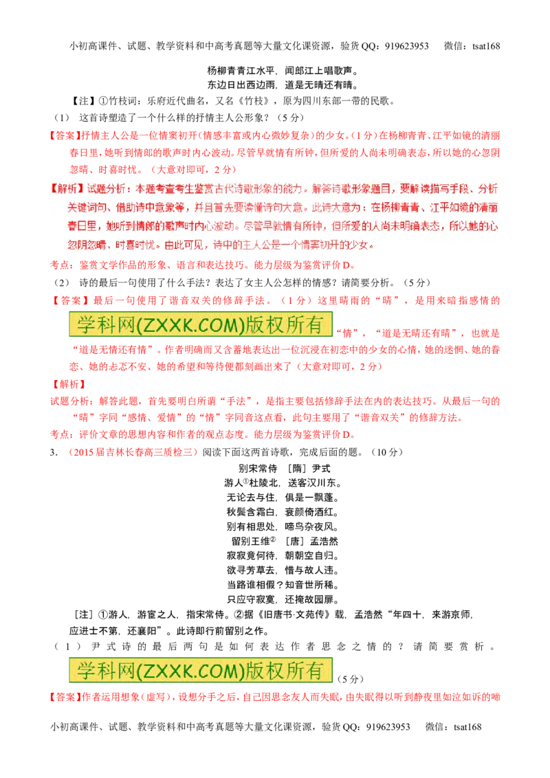 学科网二轮讲练测专题16：鉴赏诗歌的表达技巧（测案）（教师版）_高语_1高中语文_2016年高考语文二轮复习讲练测全套打包（全套打包162份）
