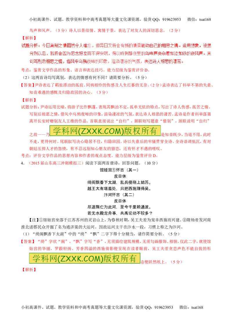 学科网二轮讲练测专题16：鉴赏诗歌的表达技巧（测案）（教师版）_高语_1高中语文_2016年高考语文二轮复习讲练测全套打包（全套打包162份）