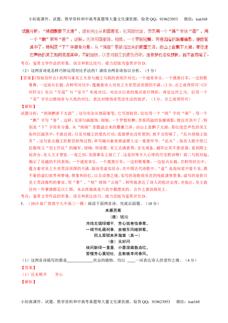 学科网二轮讲练测专题16：鉴赏诗歌的表达技巧（测案）（教师版）_高语_1高中语文_2016年高考语文二轮复习讲练测全套打包（全套打包162份）