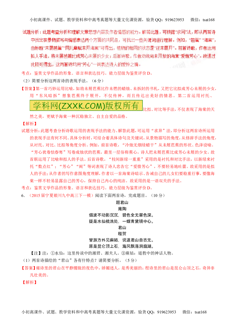 学科网二轮讲练测专题16：鉴赏诗歌的表达技巧（测案）（教师版）_高语_1高中语文_2016年高考语文二轮复习讲练测全套打包（全套打包162份）