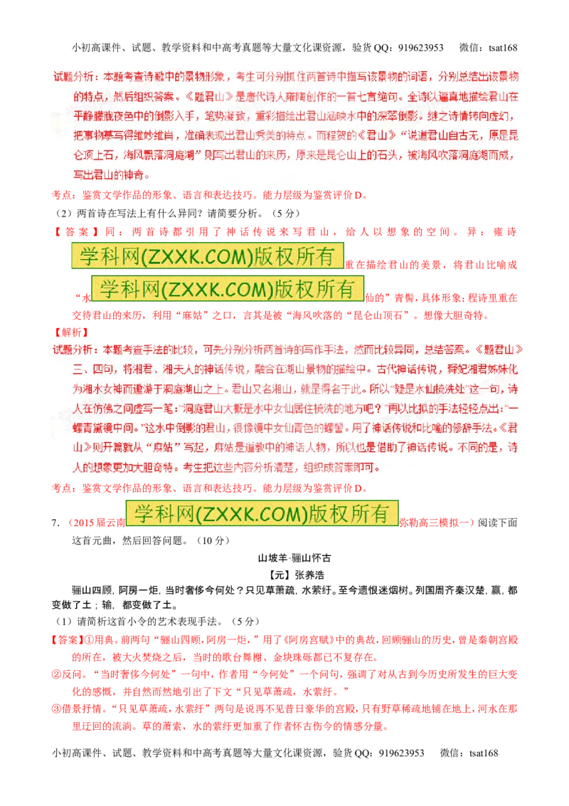 学科网二轮讲练测专题16：鉴赏诗歌的表达技巧（测案）（教师版）_高语_1高中语文_2016年高考语文二轮复习讲练测全套打包（全套打包162份）