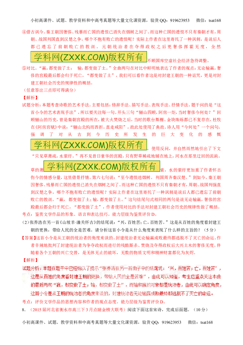 学科网二轮讲练测专题16：鉴赏诗歌的表达技巧（测案）（教师版）_高语_1高中语文_2016年高考语文二轮复习讲练测全套打包（全套打包162份）