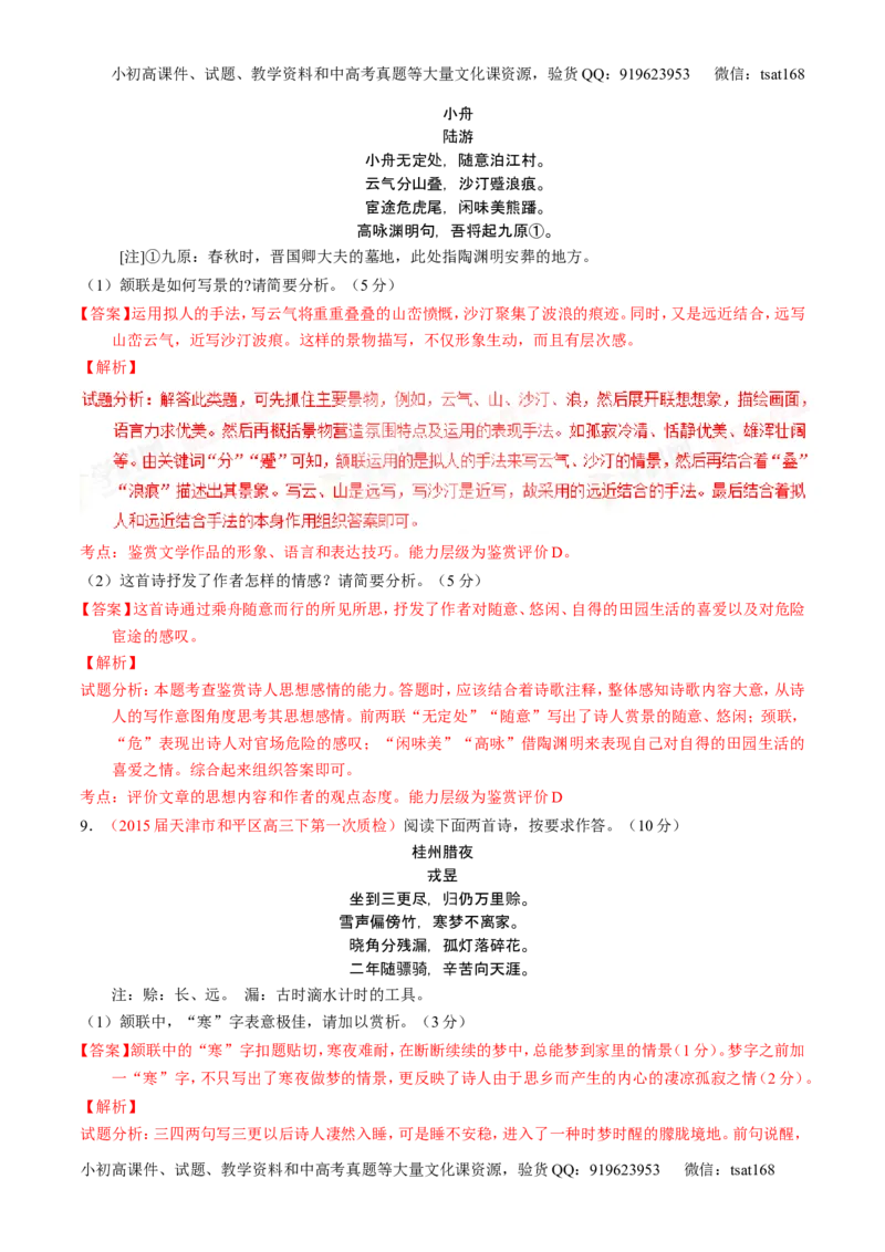 学科网二轮讲练测专题16：鉴赏诗歌的表达技巧（测案）（教师版）_高语_1高中语文_2016年高考语文二轮复习讲练测全套打包（全套打包162份）