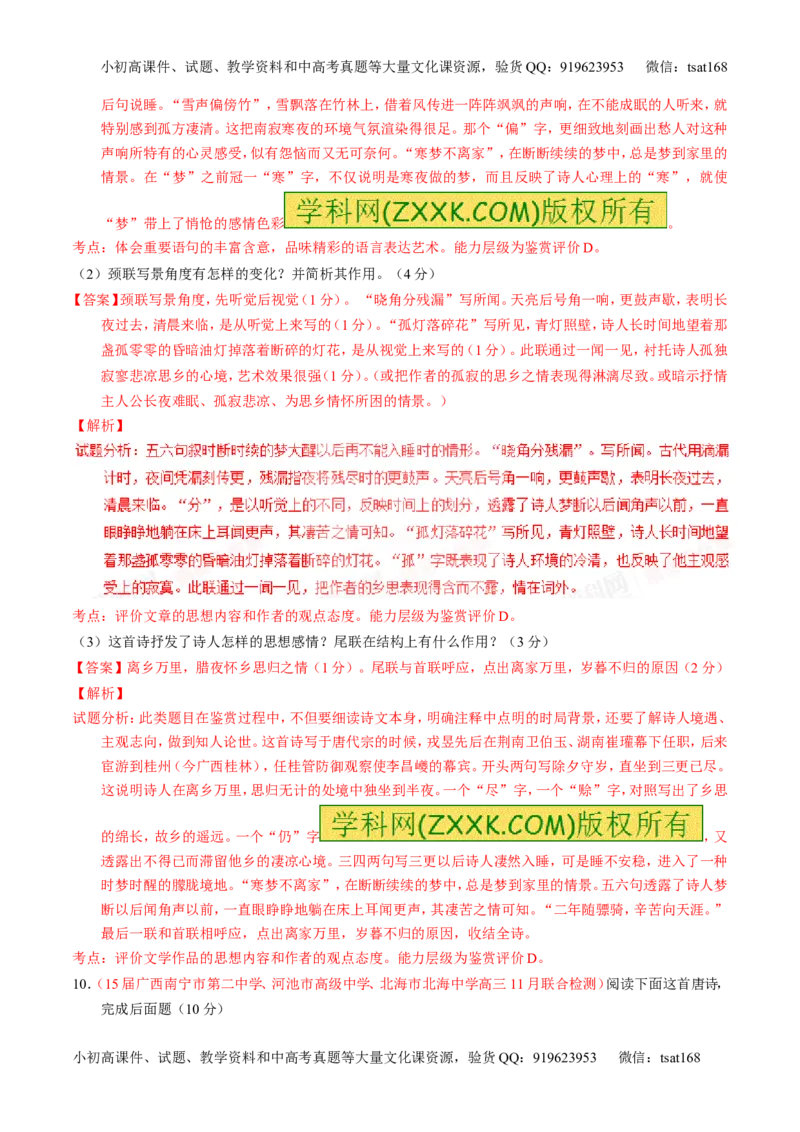 学科网二轮讲练测专题16：鉴赏诗歌的表达技巧（测案）（教师版）_高语_1高中语文_2016年高考语文二轮复习讲练测全套打包（全套打包162份）