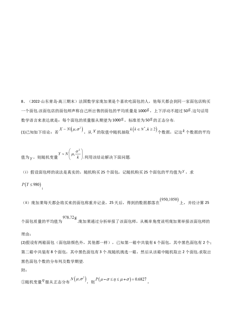 第80讲正态分布（原卷版）_2.2025数学总复习_2024年新高考资料_1.2024一轮复习_2024年高考数学一轮复习精品导学案（新高考）