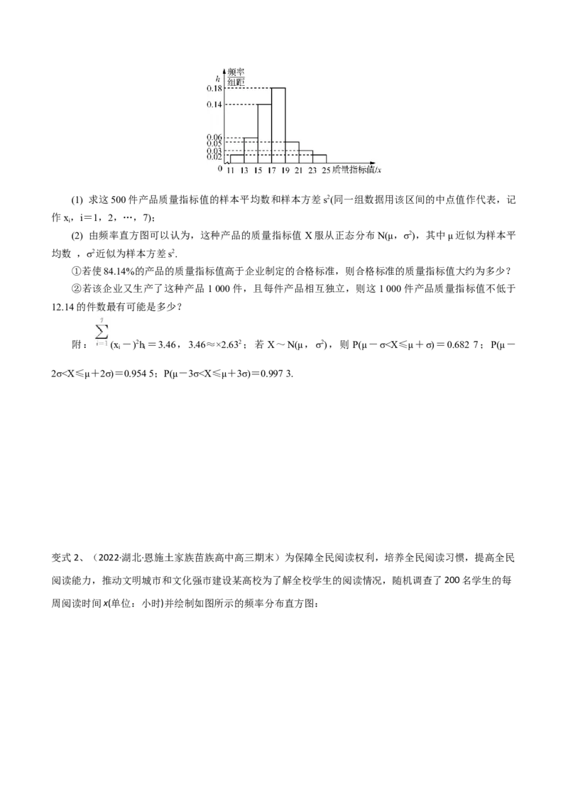 第80讲正态分布（原卷版）_2.2025数学总复习_2024年新高考资料_1.2024一轮复习_2024年高考数学一轮复习精品导学案（新高考）