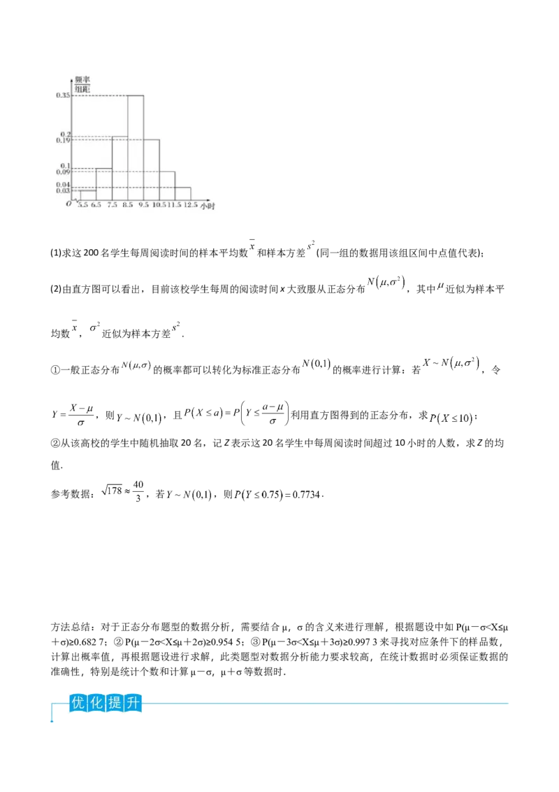 第80讲正态分布（原卷版）_2.2025数学总复习_2024年新高考资料_1.2024一轮复习_2024年高考数学一轮复习精品导学案（新高考）